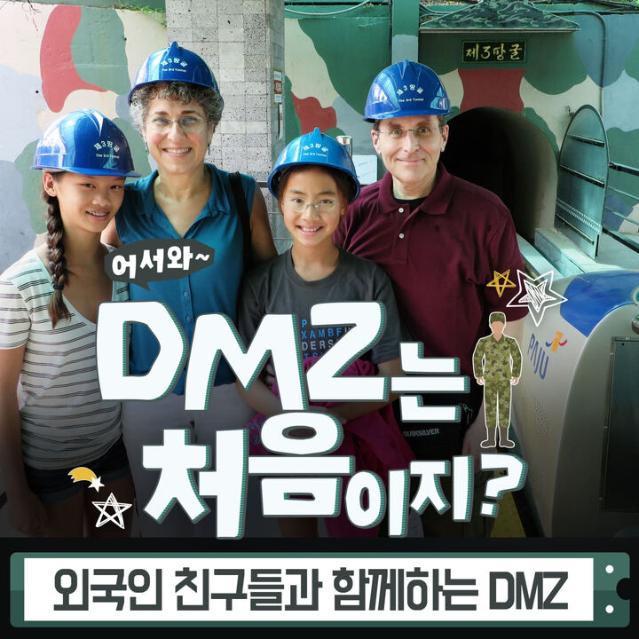 탈북민과 외국인 친구들이 함께하는 특별한 DMZ 투어, 북한의 진짜 이야기🪖-i