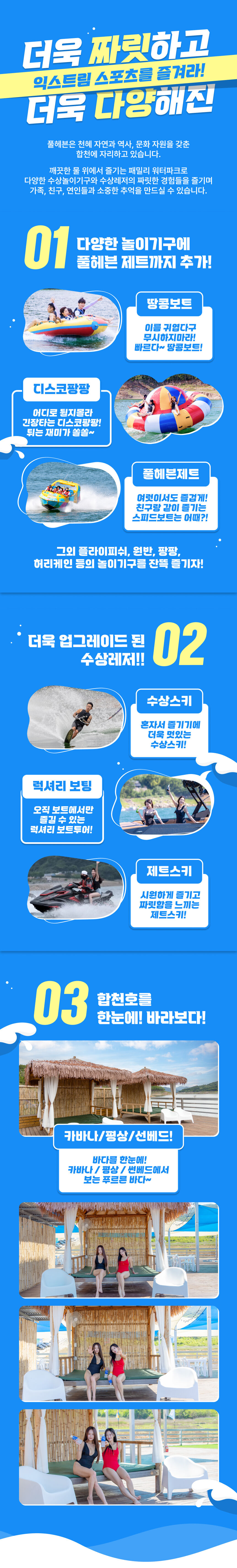 [합천/대구빠지] 합천풀헤븐워터파크 수상레저 이용권 상세 이미지 7