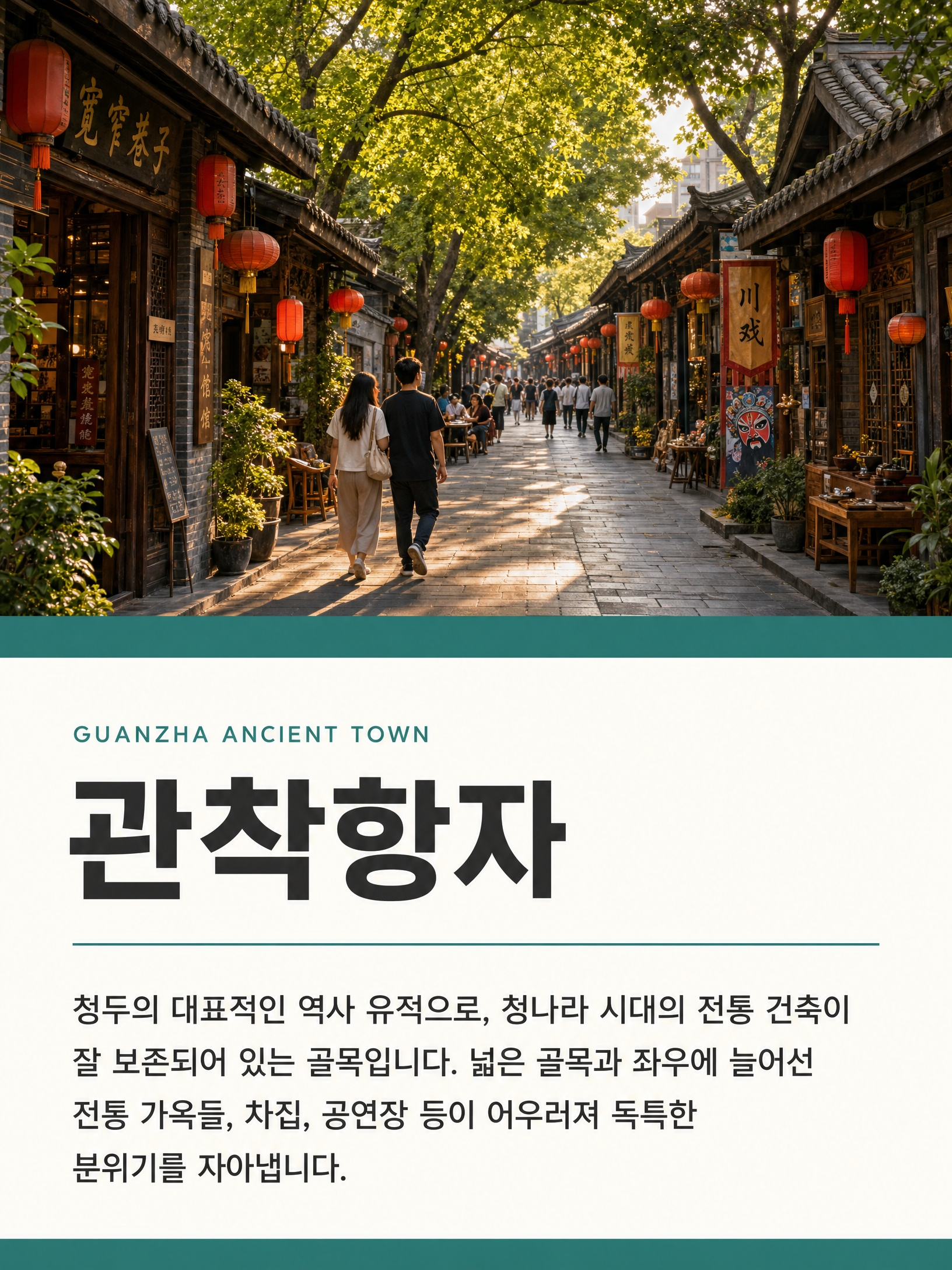 [청두 핵심투어] 로컬 미식 탐방 +관착항자+ IFS 판다 인증샷 + 안순랑교 야경 상세 이미지 4