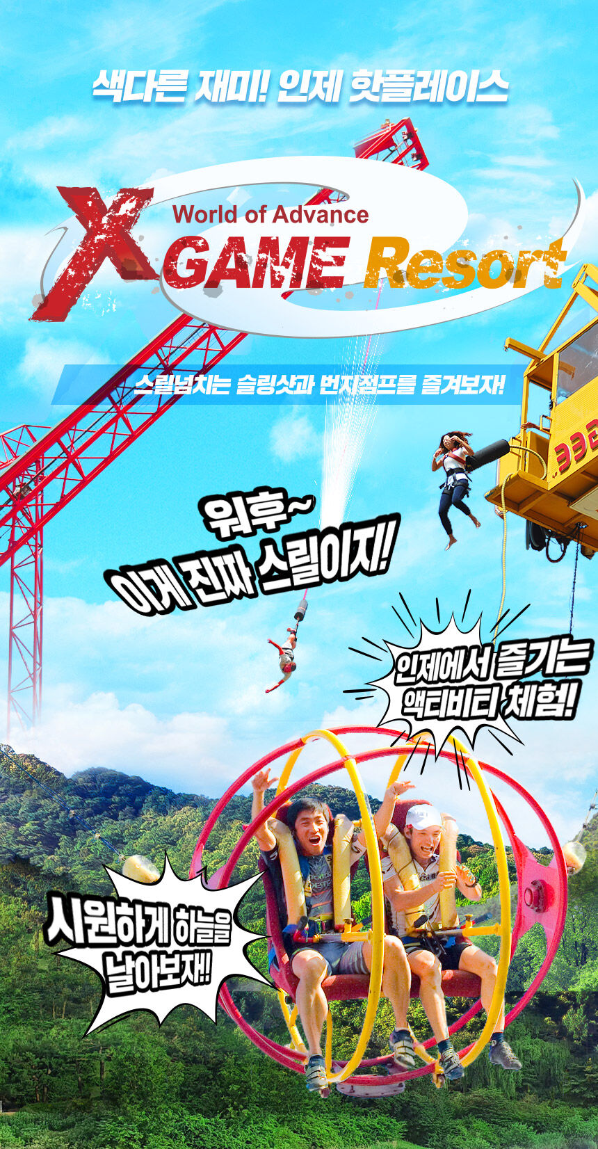 [인제] 엑스게임리조트 번지점프&슬링샷 상세 이미지 2