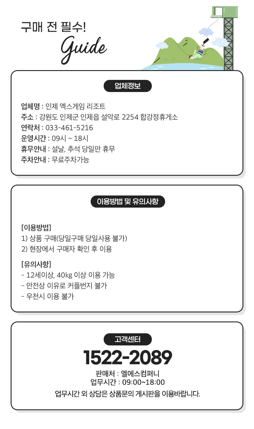 [인제] 엑스게임리조트 번지점프&슬링샷 상세 이미지 4