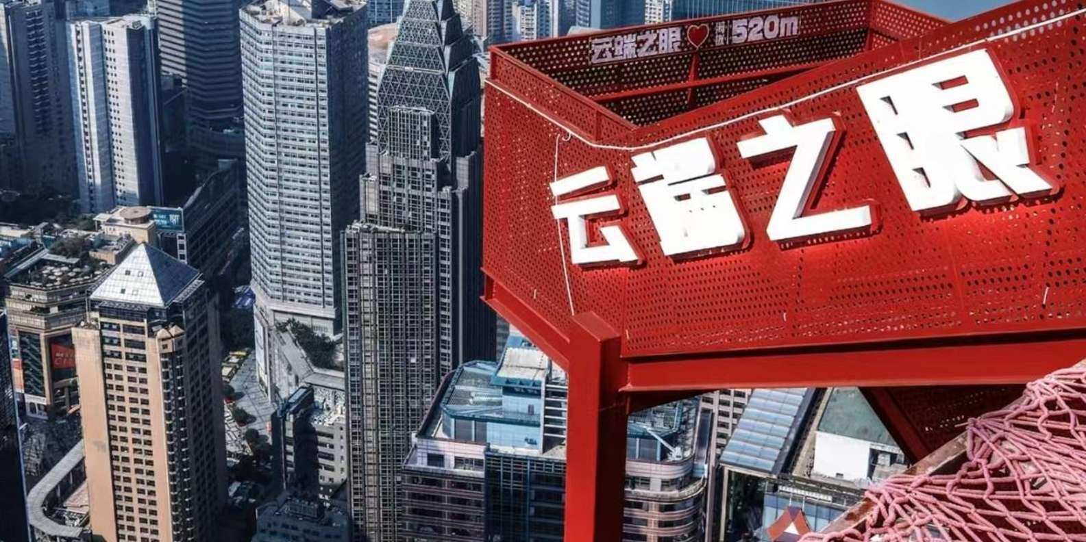 [중경] 유나이티드 인터내셔널 맨션 67층 충칭의 눈 전망대 입장권