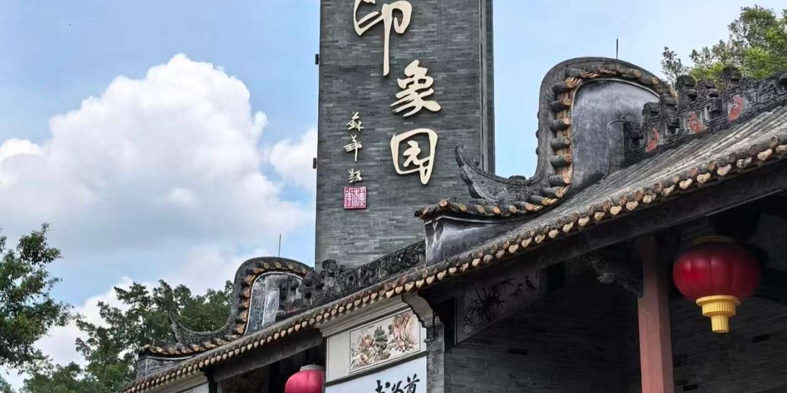 링난 임프레션 파크 공식 입장권