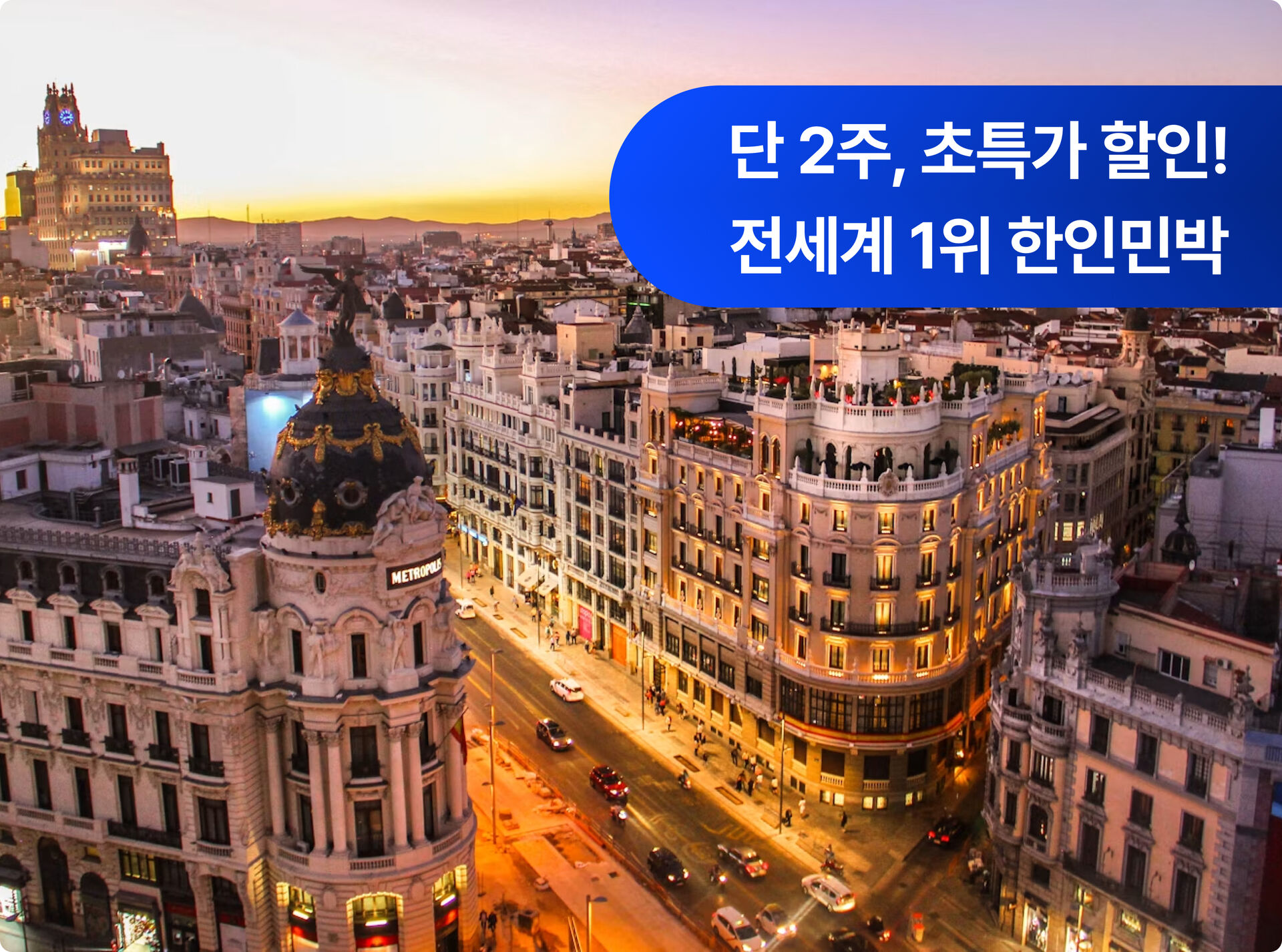 바르셀로나 덕구네
단독 프로모션