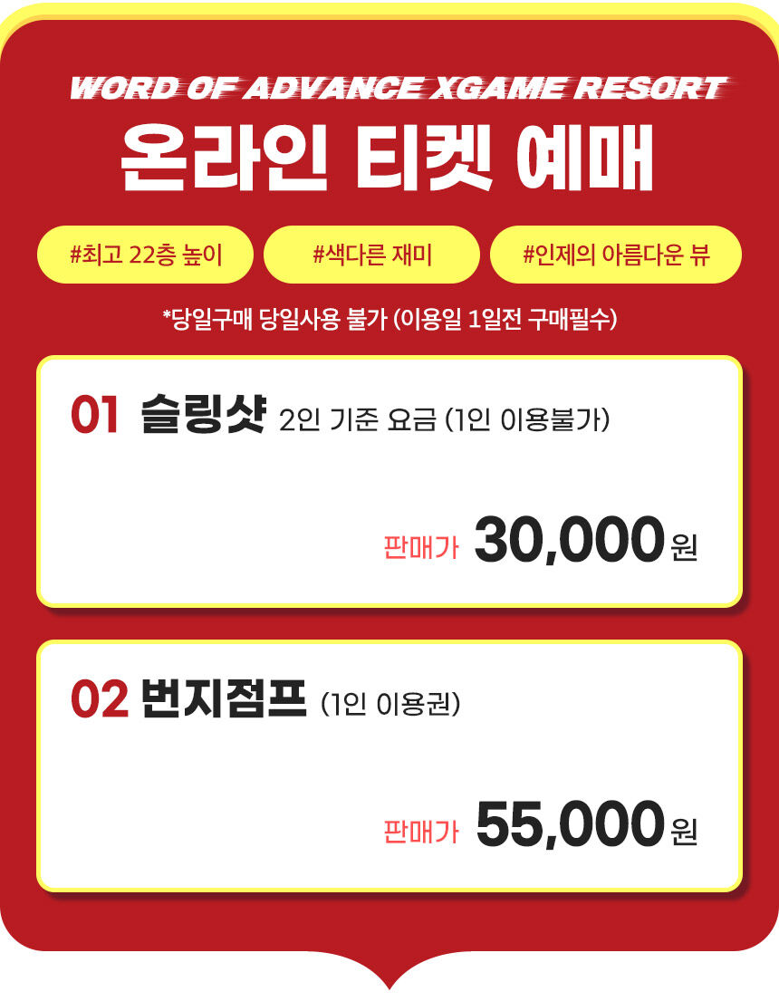 [인제] 엑스게임리조트 번지점프&슬링샷 상세 이미지 3