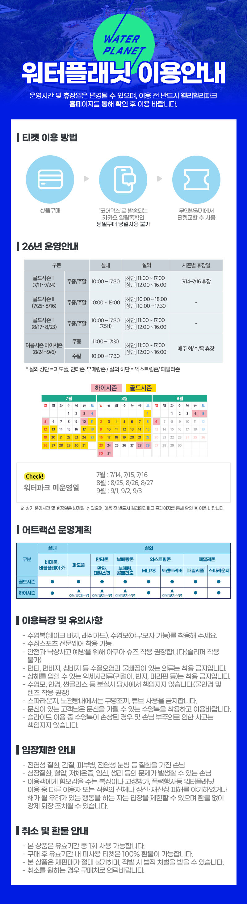 (당일사용불가) 웰리힐리파크 워터파크 상시 상세 이미지 2