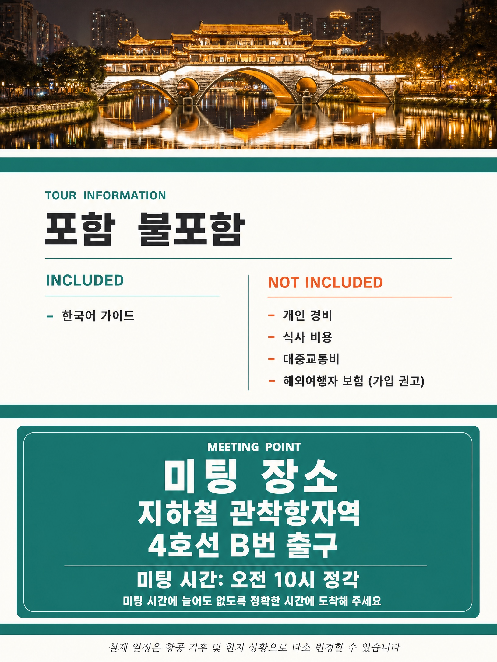 [청두 핵심투어] 로컬 미식 탐방 +관착항자+ IFS 판다 인증샷 + 안순랑교 야경 상세 이미지 6