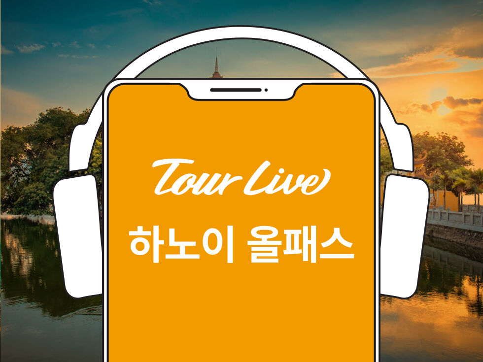 [당일구매가능][1+1 이벤트] 투어라이브 하노이올패스 - 가이드 없이 즐기는 셀프투어