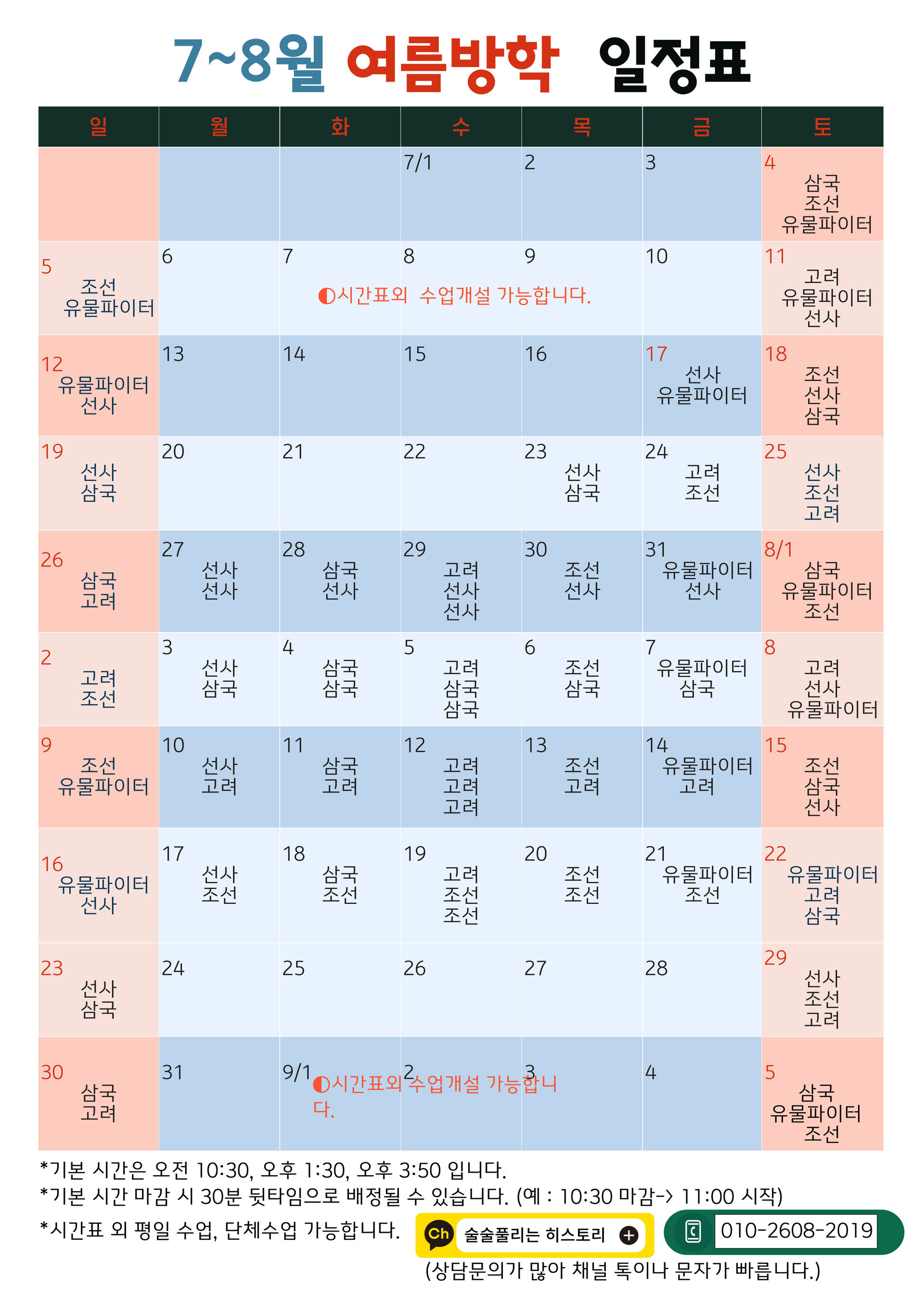 [키즈 용산/여름체험] 술술 풀리는 초등한국사 5회 완성 국립중앙박물관 상세 이미지 9