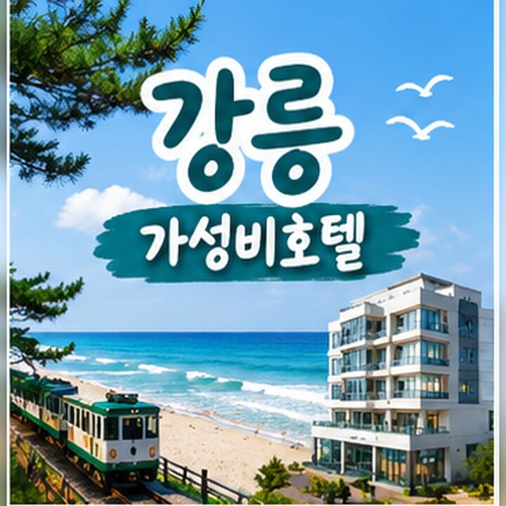 가성비호텔-i