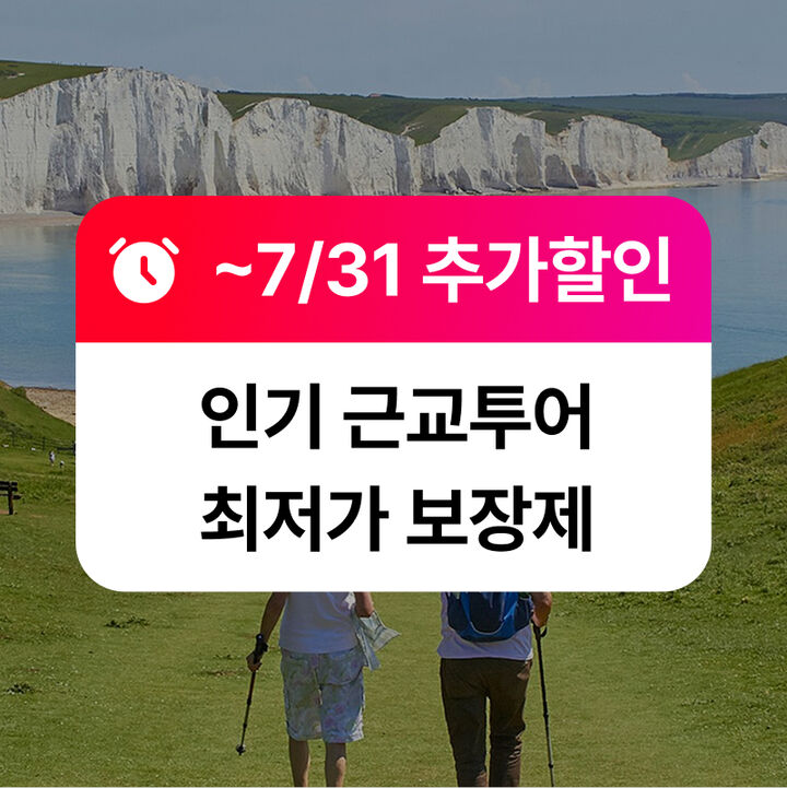 근교투어 최저가-i
