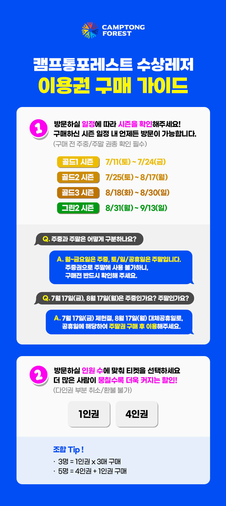 [가평] 지상최대 가평빠지 수상레저 캠프통 포레스트 골드3시즌 수상레저이용권 상세 이미지 3