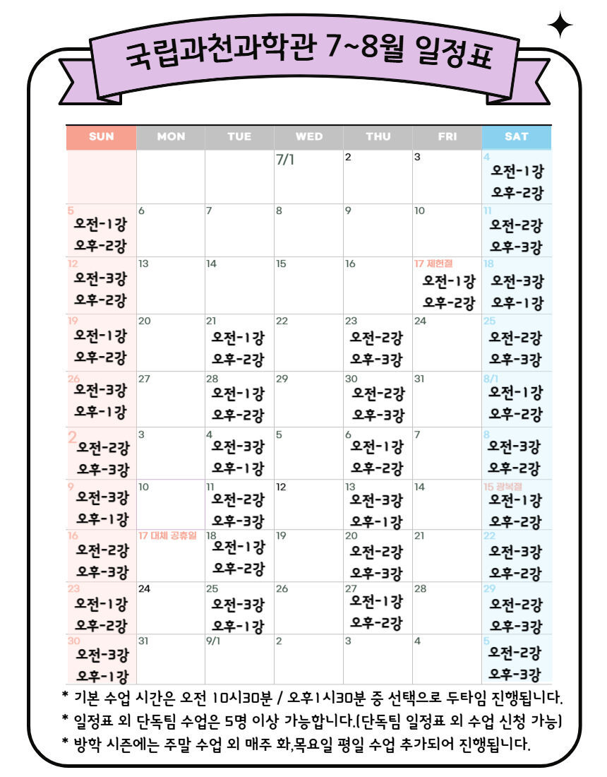 [키즈/여름얼리버드] 국립과천과학관 술술샘과 함께하는 교과서 속 과학탐구(4회) 상세 이미지 7