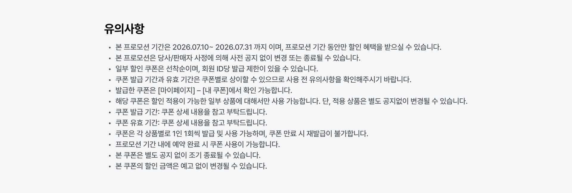 PC-유의사항.jpg