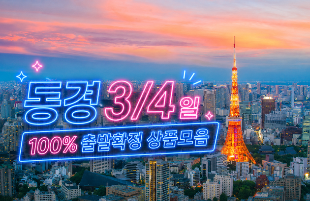 동경4일★출발확정#핫플레이스#1일자유OR하코네#동경3연박#요코하마에어캐빈/시부야,하라주쿠-i