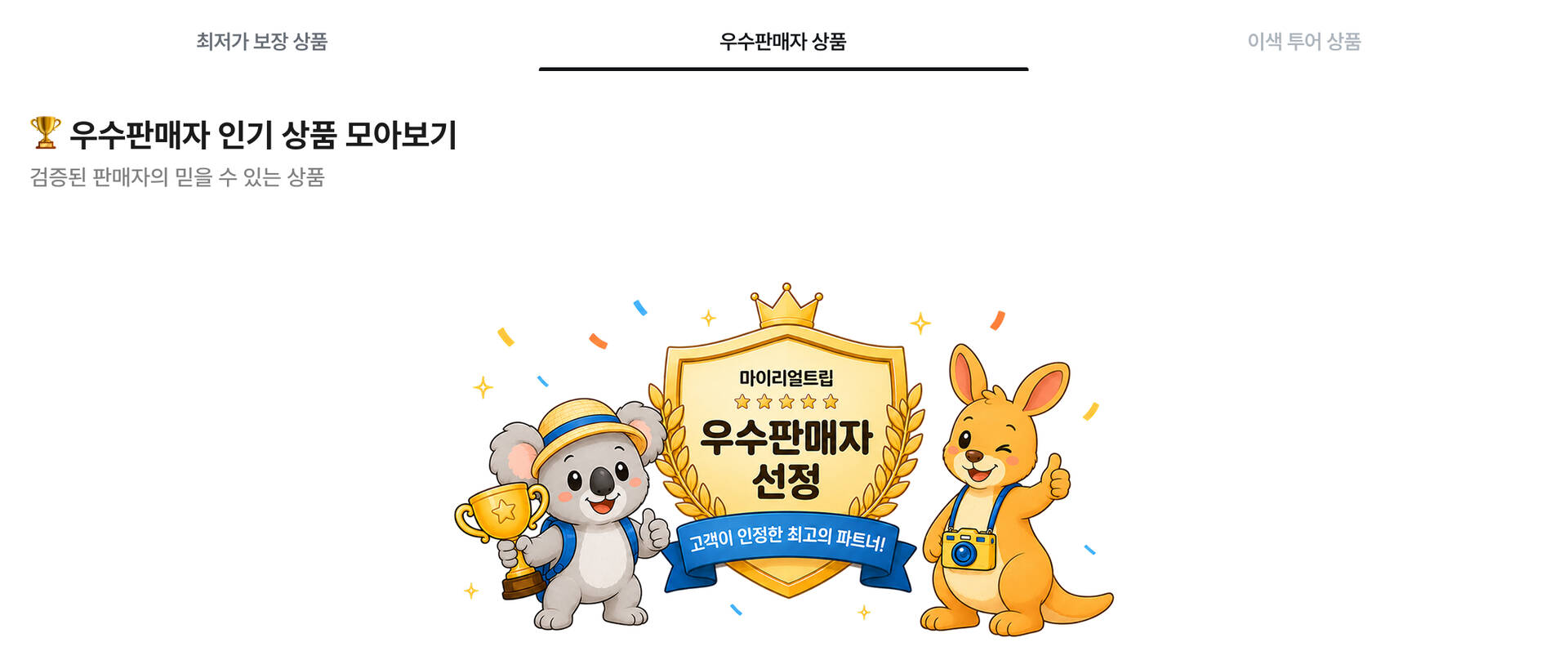 PC-우수판매자.jpg (11/12)