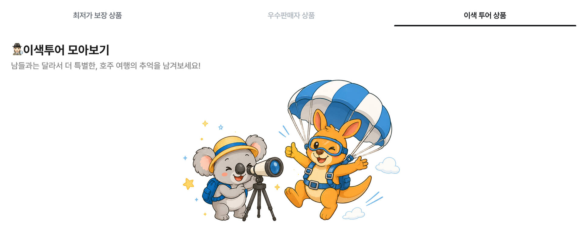 PC-이색투어.jpg