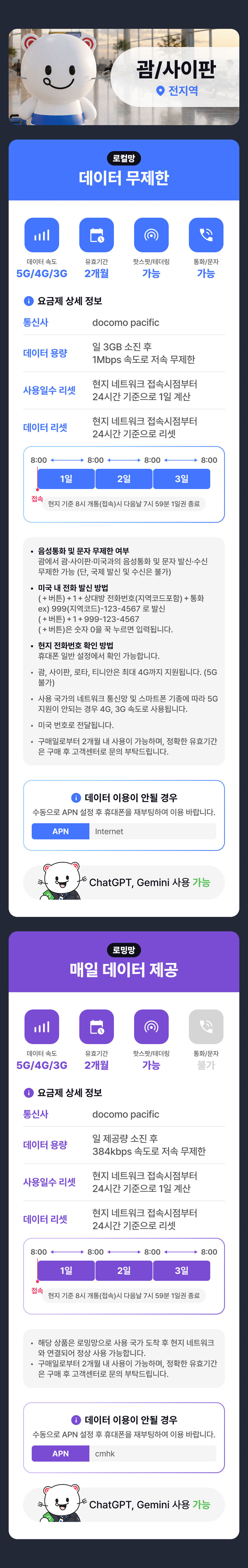 [괌 사이판 유심] 데이터 무제한 괌 유심칩 인천공항 수령 상세 이미지 5