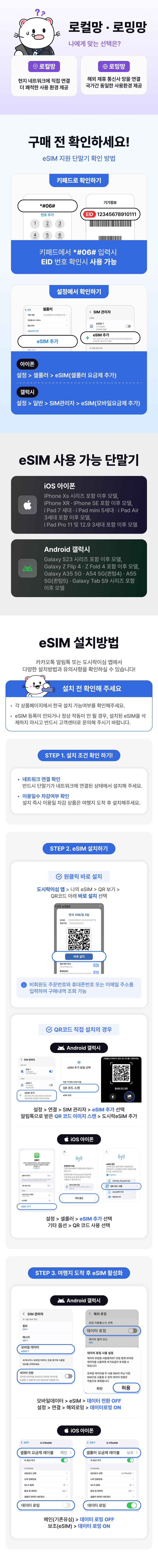 [말레이시아 이심] eSIM 데이터 무제한 도시락이심 쿠알라룸푸르 코타키나발루 무료통화 상세 이미지 3
