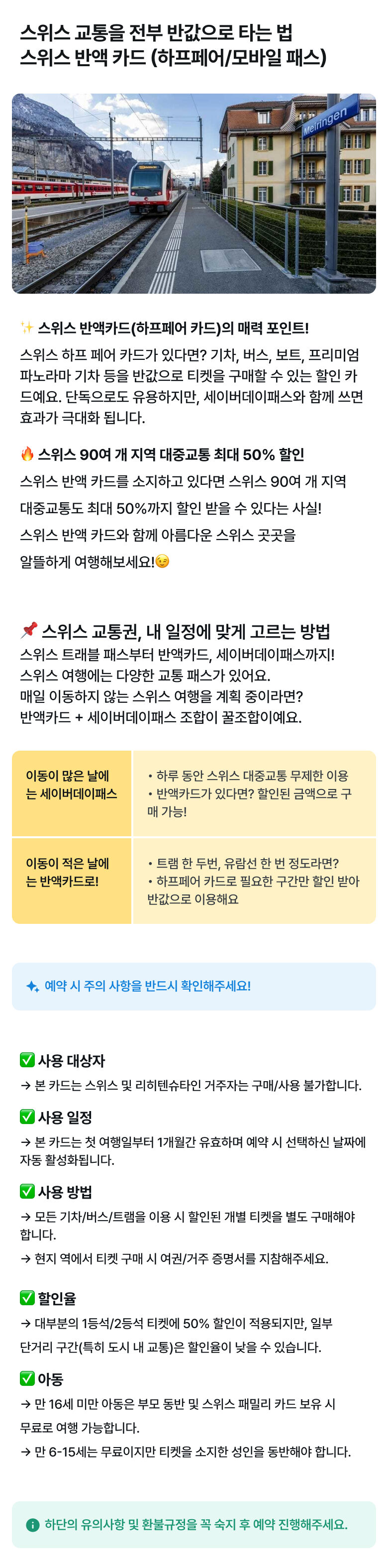 스위스 반액 카드 (하프페어/모바일 패스) 상세 이미지 1