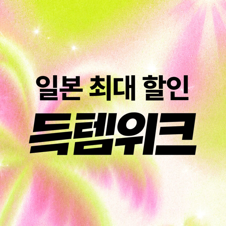 여름 초특가-i