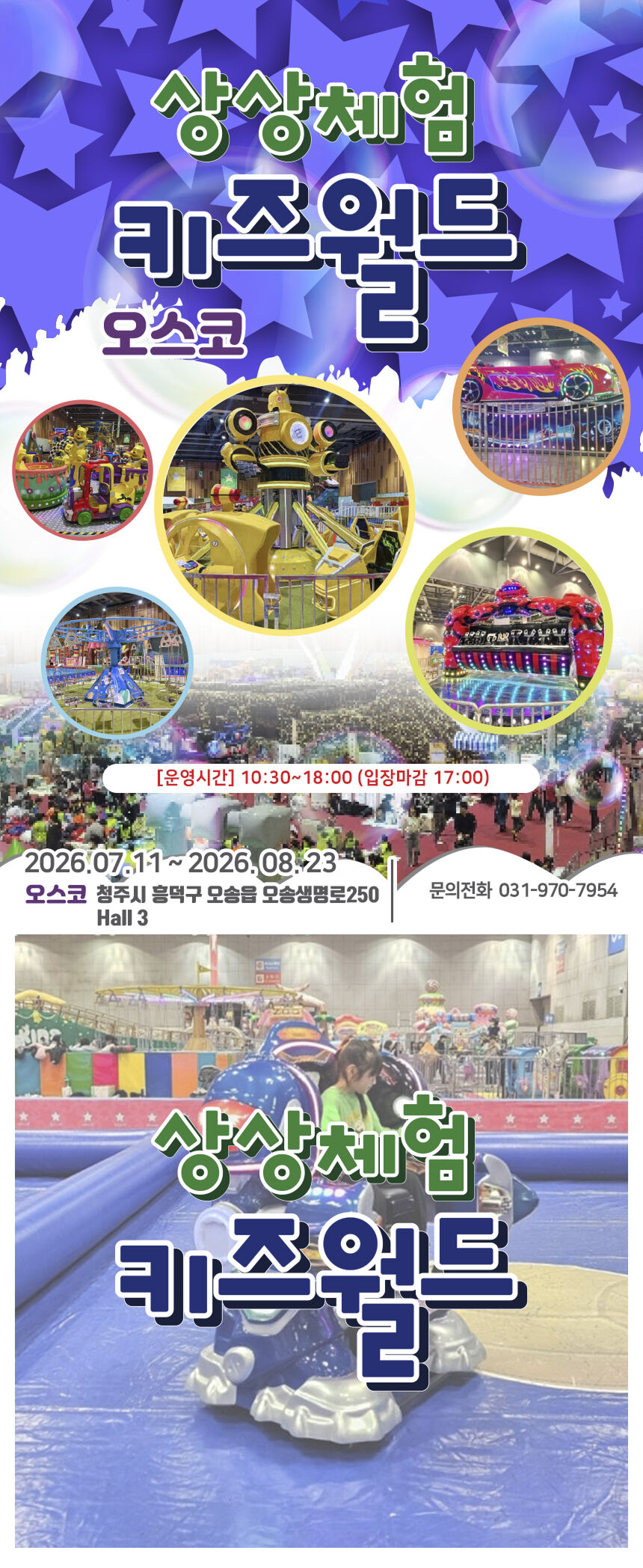 [청주] 오스코 상상체험 키즈월드 상세 이미지 4