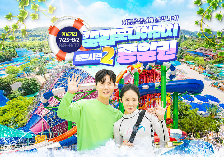 캘리포니아비치 골드시즌2 종일/오후2시(7/25~8/2, 8/8~8/17 종일/오후 구분)-i