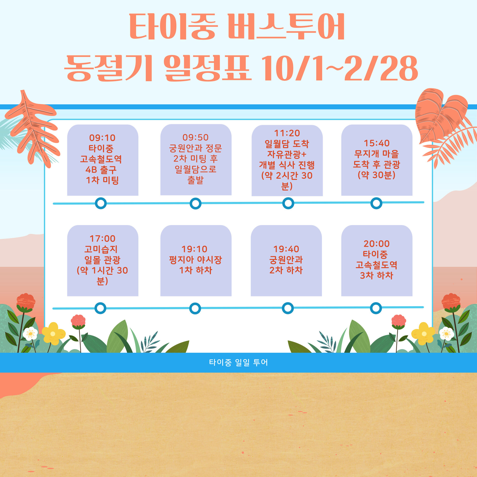 대만 타이중 한국어가이드 원데이 버스투어 일월담 페리 무지개마을 고미습지 일몰 감상 상세 이미지 4