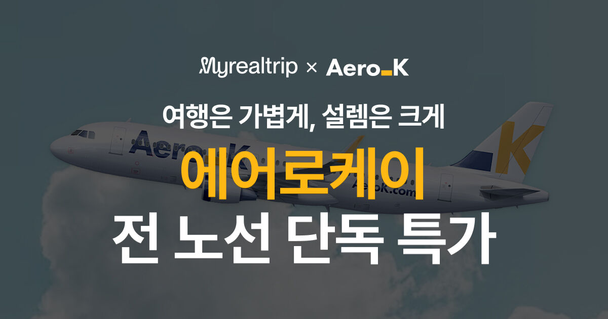 [매일매일 떠나세일] 에어로케이 라이브
