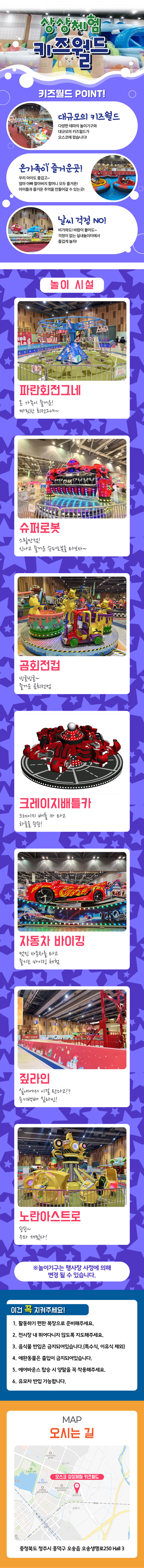 [청주] 오스코 상상체험 키즈월드 상세 이미지 8