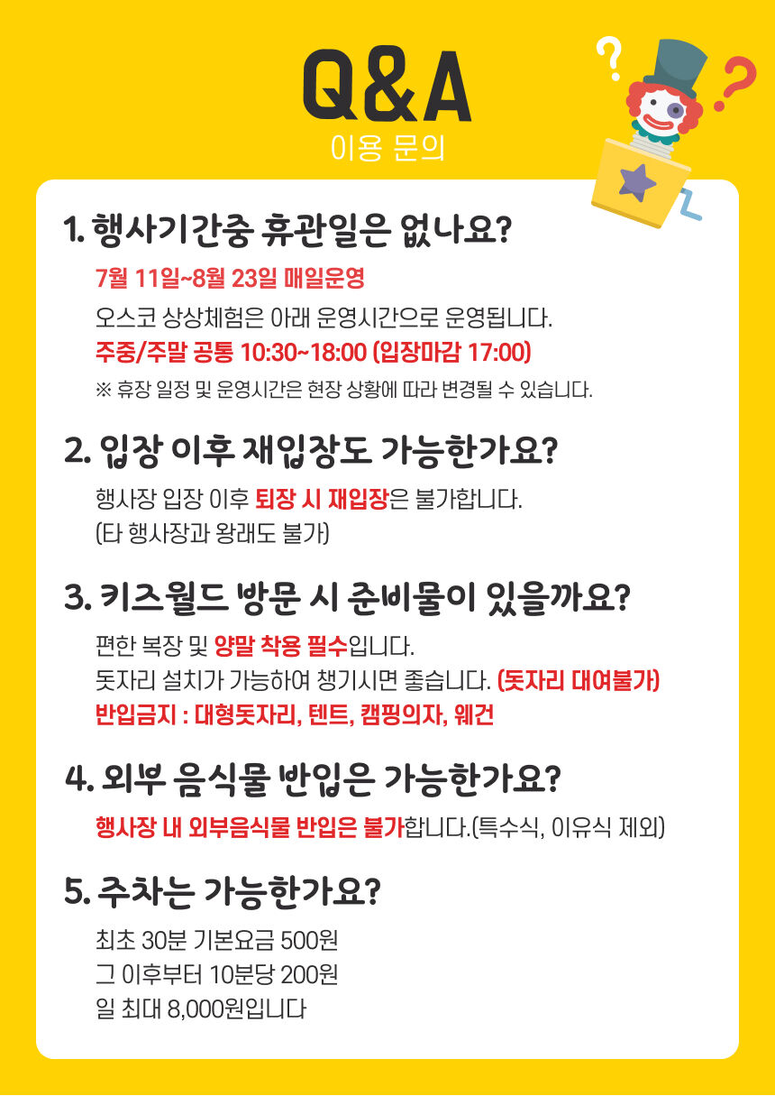 [청주] 오스코 상상체험 키즈월드 상세 이미지 7