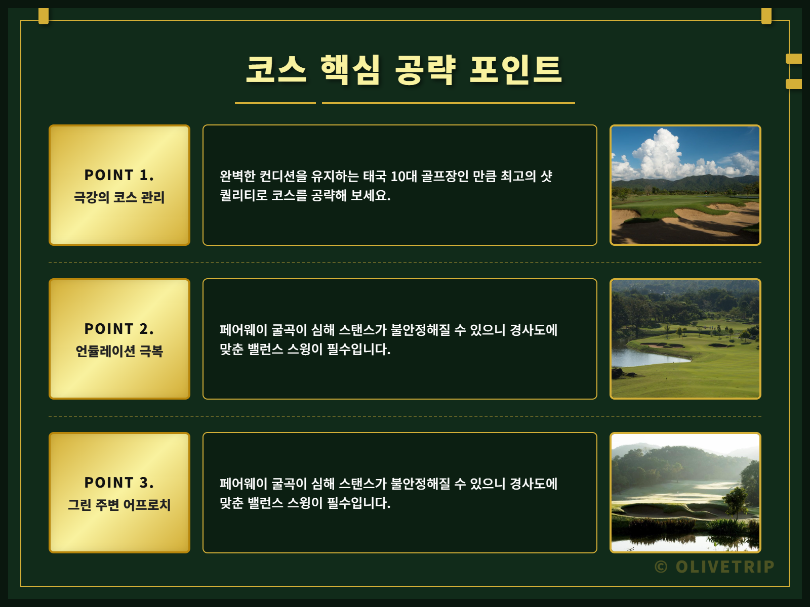 [태국 치앙마이] 치앙마이 하이랜드 골프 앤 스파 리조트 (그린+카트+캐디) 상세 이미지 6