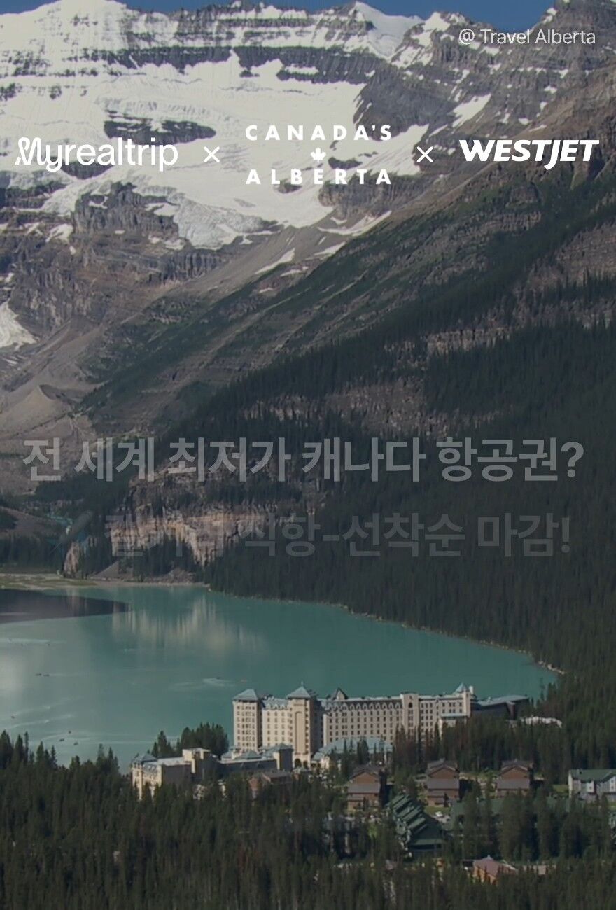 밴프 항공·투어 라이브