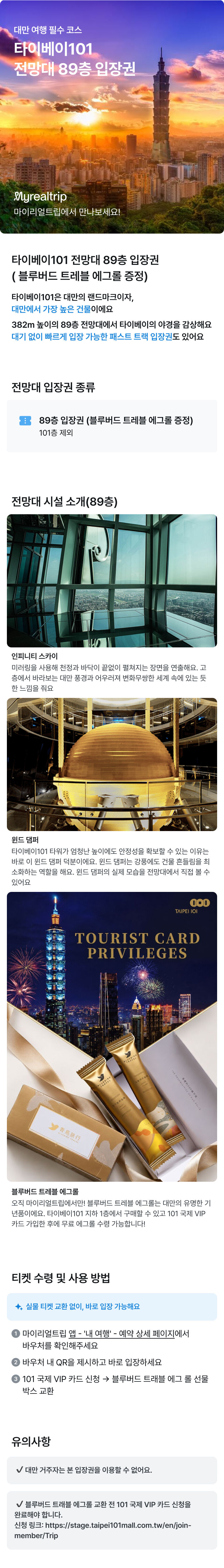 타이베이 101 89층 입장권 (무료 BLUEBIRD TRAVEL 에그롤 기프트 박스 포함)(사전에 타이베이 101 관광 카드 발급을 완료해야 합니다) - 성인 (비대만 거주자) 상세 이미지 1
