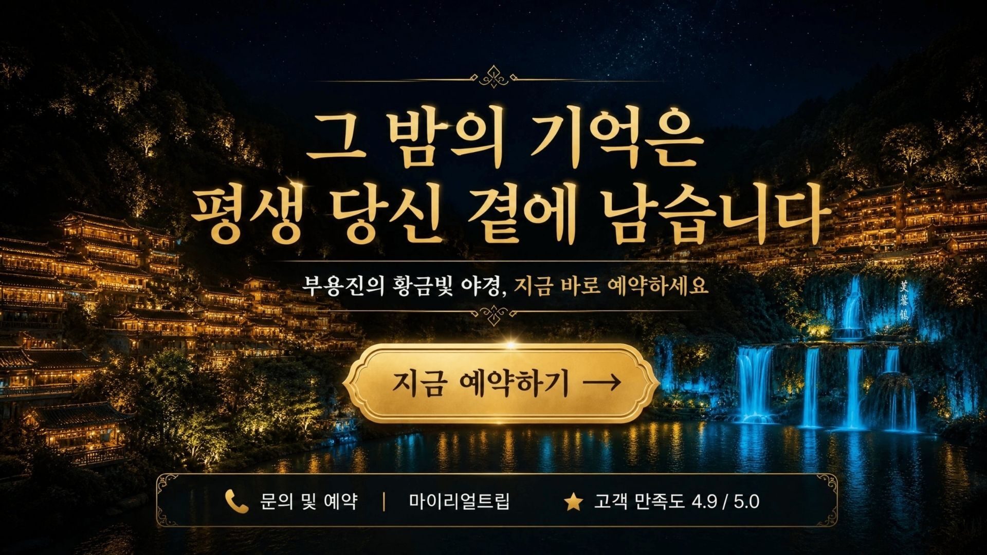 2인 출발, 폭포 위의 고진 부용진 야경 감상, 1000년 고진 반나절 투어  상세 이미지 5