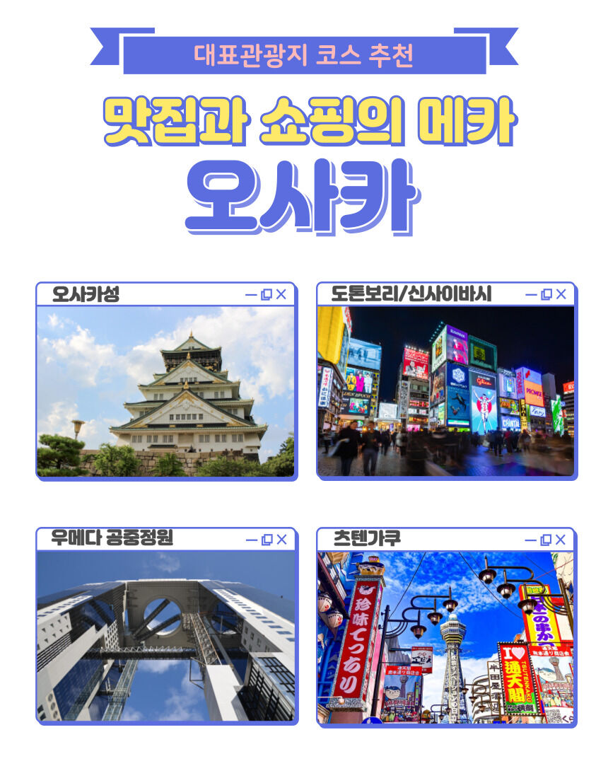[오사카 단독투어] 단독차량/한국인가이드 오사카 시내부터 근교(교토,고베,나라,우지 등) 상세 이미지 7