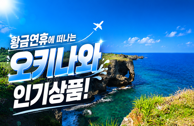 [오키나와 자유여행4일] #란타나나하호텔 #조식+여행자보험포함 #돈키호테 도보3분거리-i