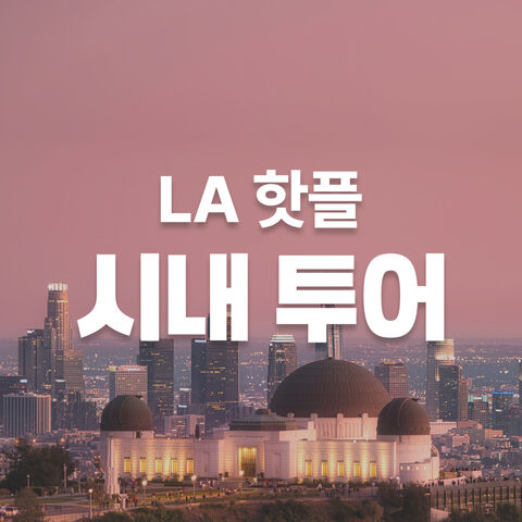 시내투어