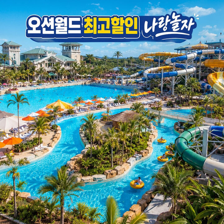 [홍천] 오션월드 구명조끼 렌탈샵 나랑놀자(대한민국 렌탑샵)-i