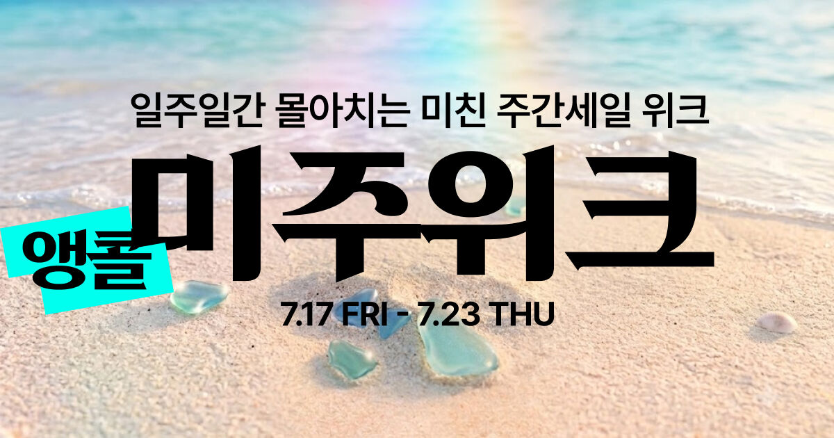 [앵콜] 미주위크 토론토·옐로나이프 데이 최저가 프로모션