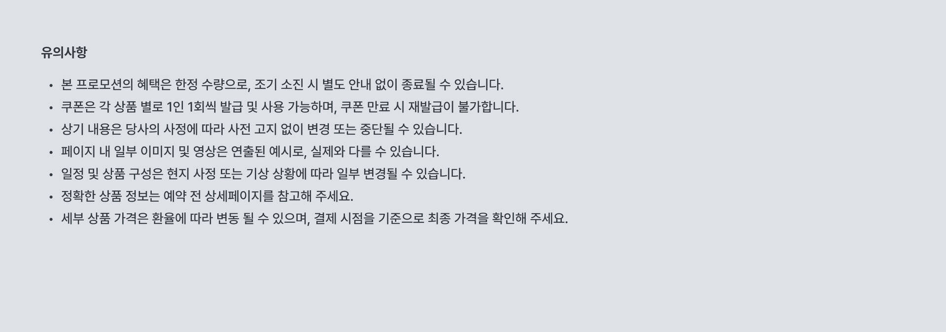유의사항.jpg