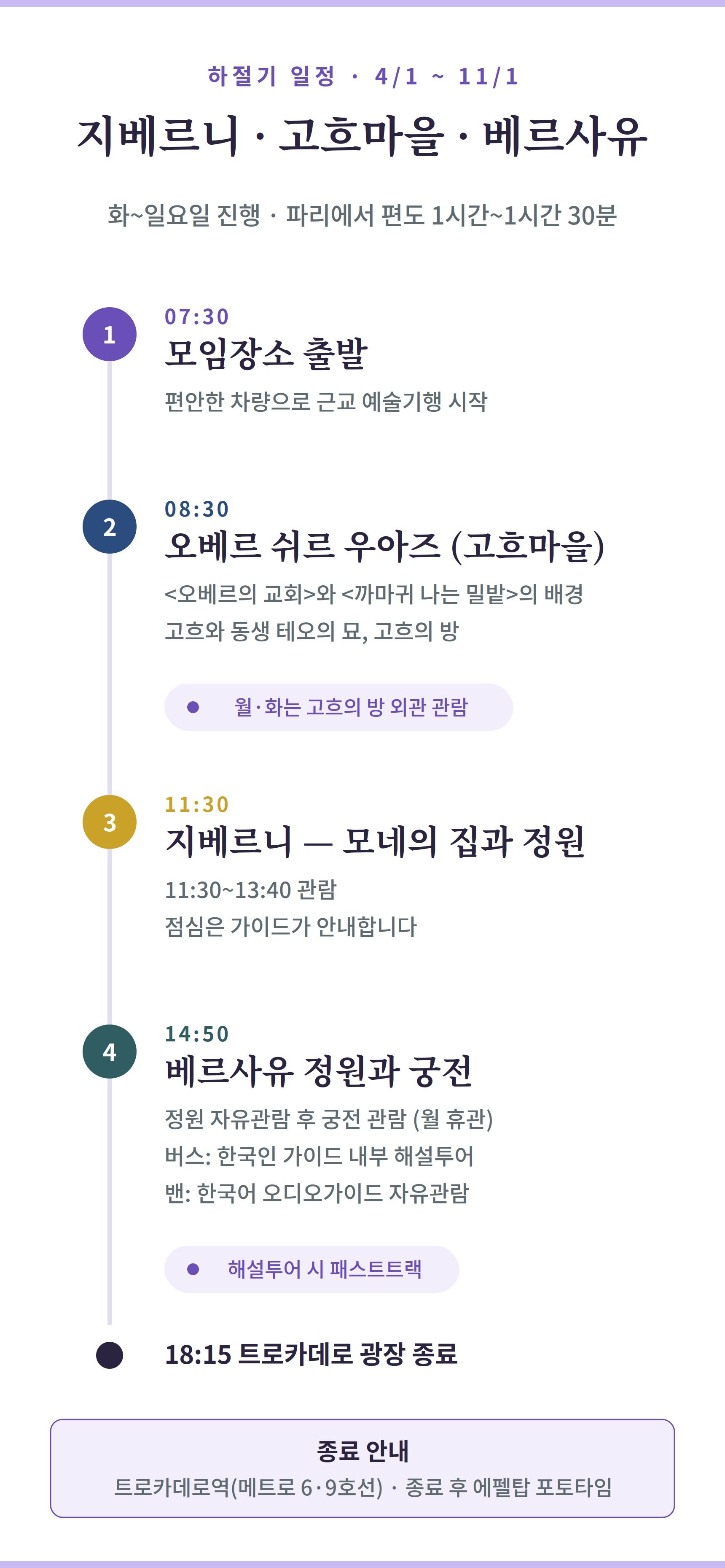 [프랑스인가여행사]💚지베르니.고흐마을.베르사유 투어[파리샘:프랑스 관광청&교통부 인가] 상세 이미지 6