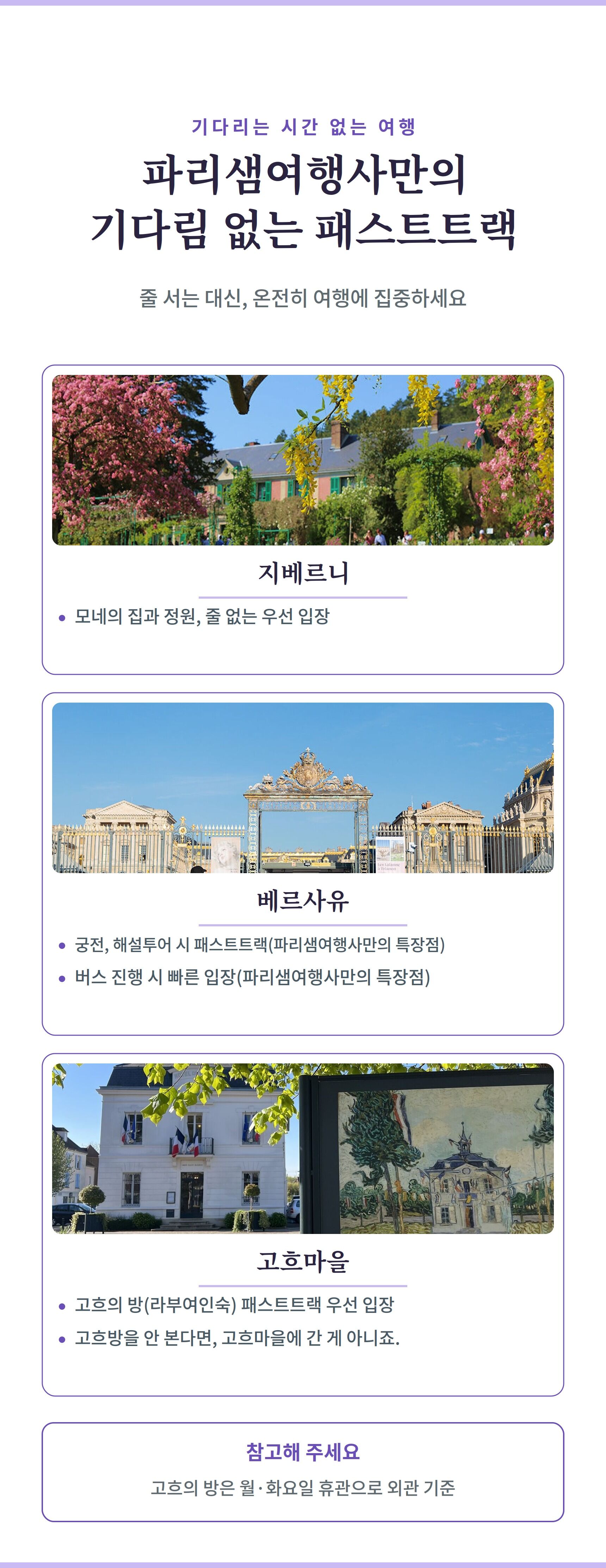 [프랑스인가여행사]💚지베르니.고흐마을.베르사유 투어[파리샘:프랑스 관광청&교통부 인가] 상세 이미지 3