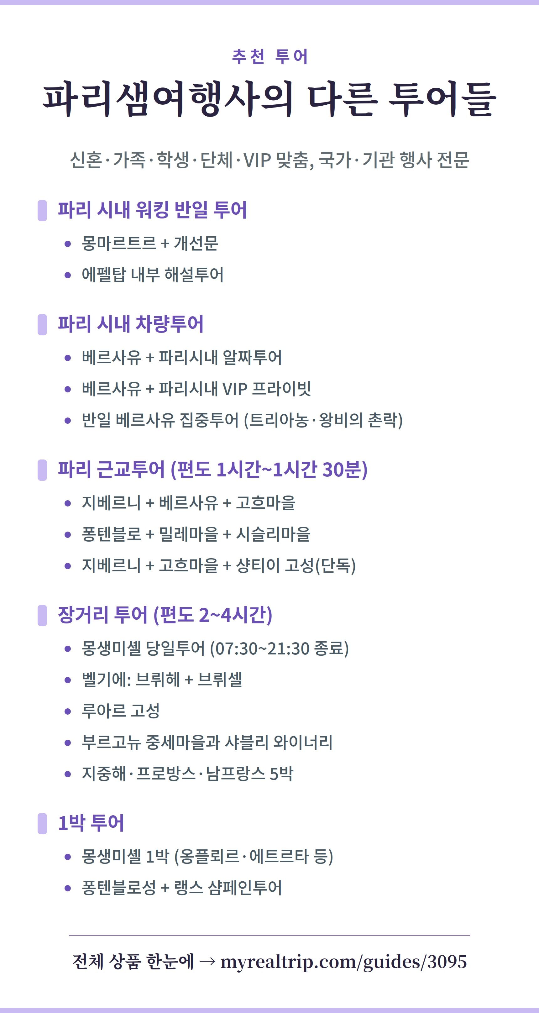 [프랑스인가여행사]💚지베르니.고흐마을.베르사유 투어[파리샘:프랑스 관광청&교통부 인가] 상세 이미지 10
