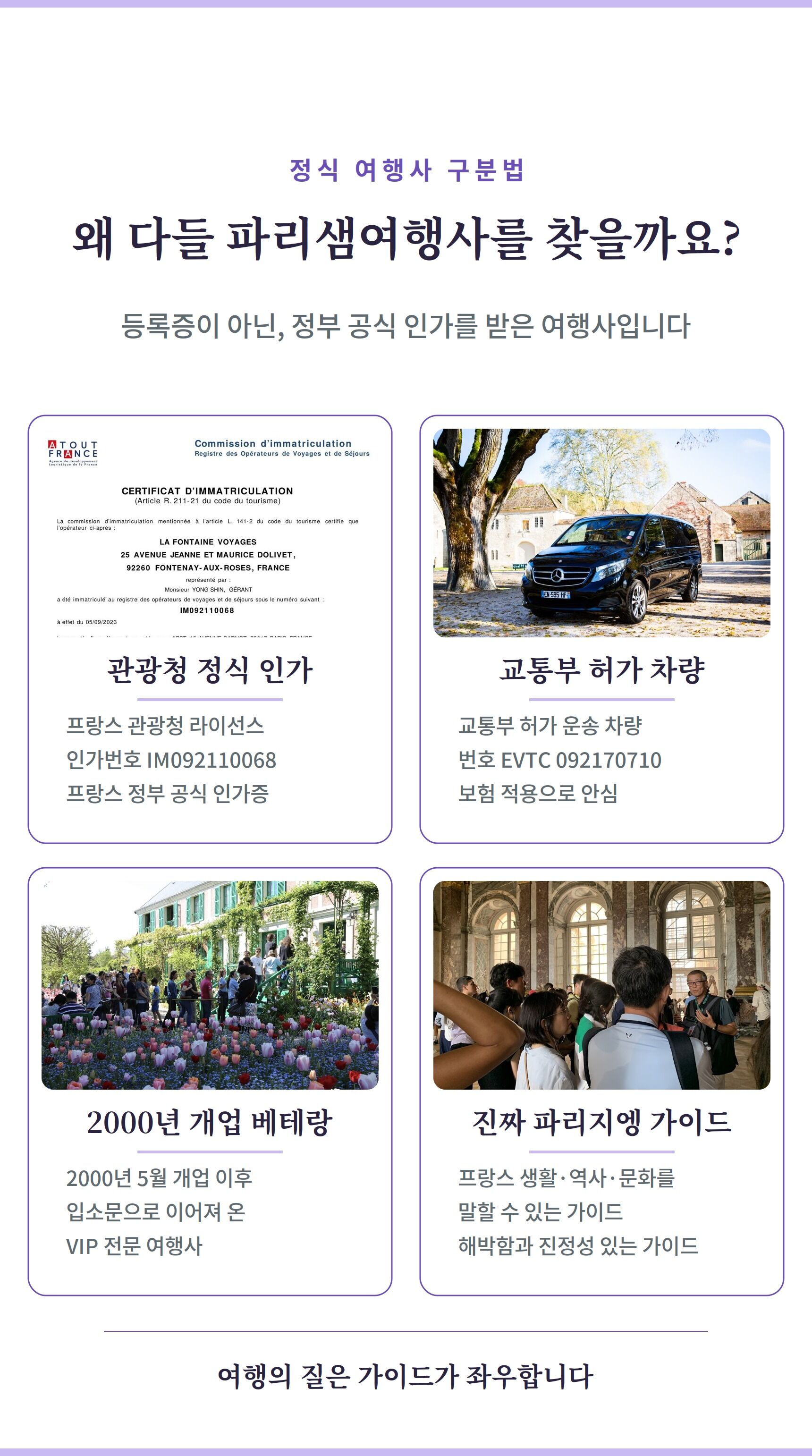 [프랑스인가여행사]💚지베르니.고흐마을.베르사유 투어[파리샘:프랑스 관광청&교통부 인가] 상세 이미지 8