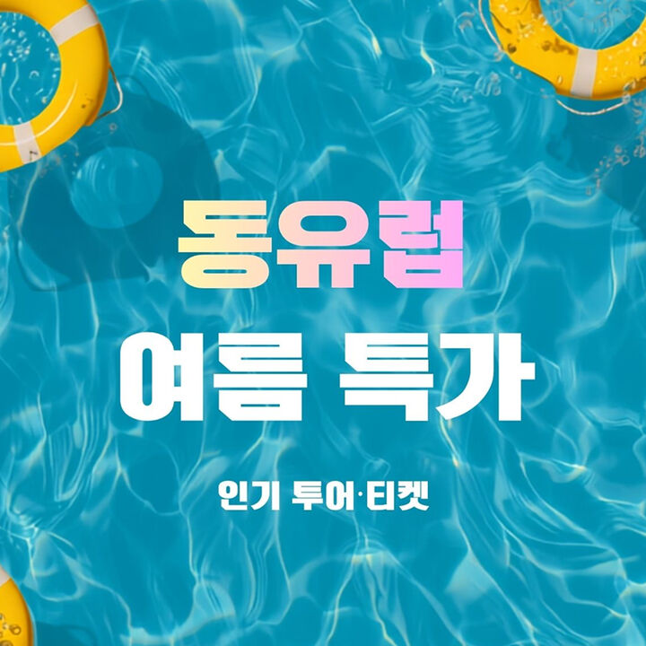 특가오픈 알림신청-i