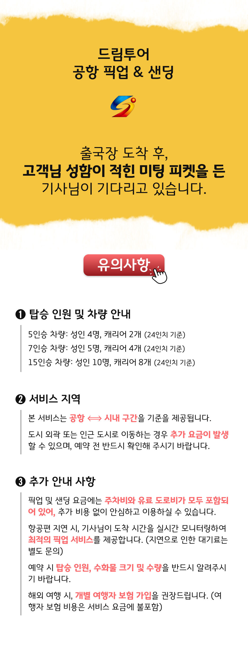 중국 광저우 공항 - 픽업·샌딩·시내 차량 서비스 상세 이미지 3