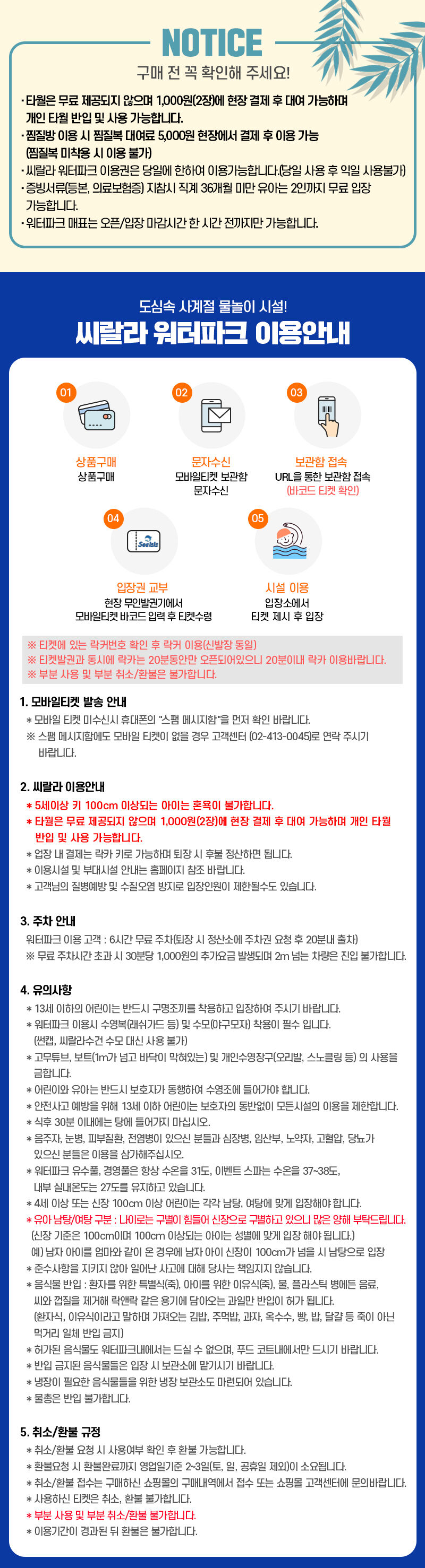 (서울 영등포) 씨랄라워터파크 종일권/오후권 성수기 이용권 (7.2~8.30) 상세 이미지 3