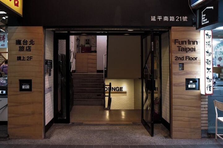 펀 인 타이베이 호스텔