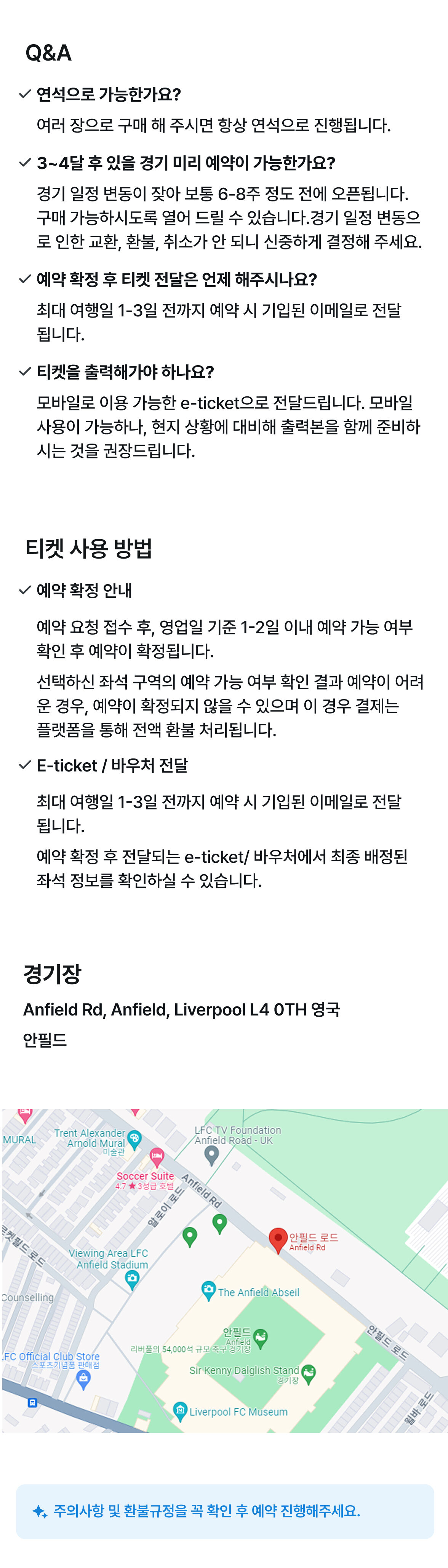 [리버풀] 26/27 리버풀 FC 홈 직관 티켓 | 프리미어리그·컵대회 - 티켓히어 상세 이미지 3